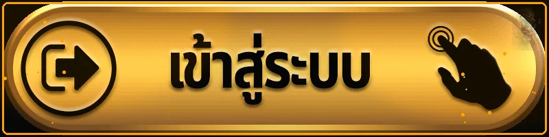 ปุ่ม AMBKING1234 ทางเข้าเข้าสู่ระบบที่ตรวจสอบโดเมนแล้ว