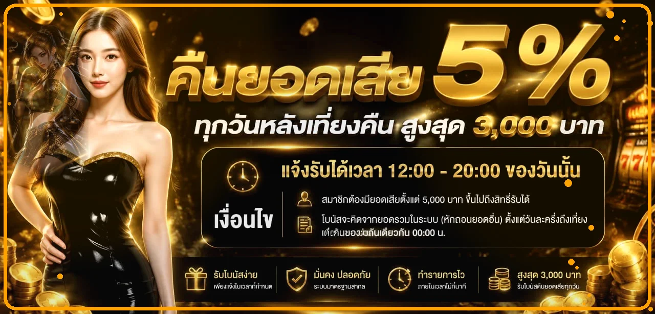โปรโมชั่นและเงื่อนไขที่ผู้ใช้ AMBKING1234 ควรอ่าน